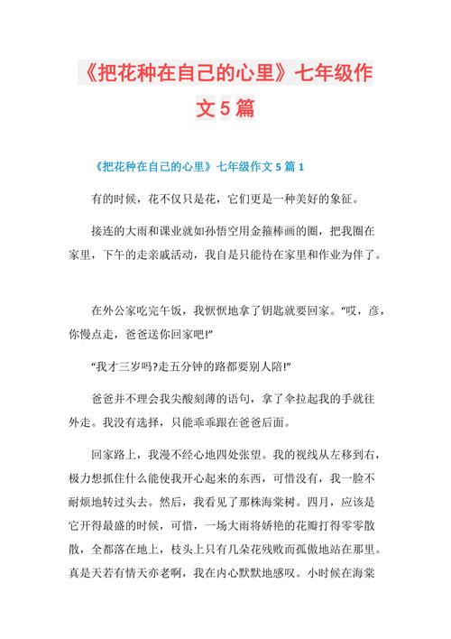 请把花种在心里初中作文