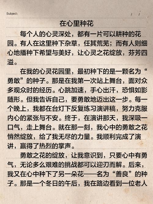 请把花种在心里初中作文