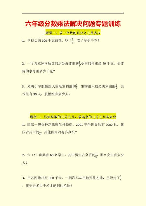 小学六年级上册数学应用题