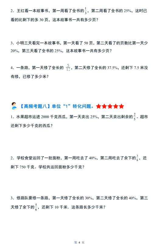 小学六年级上册数学应用题