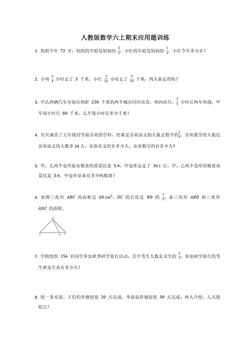小学六年级上册数学应用题