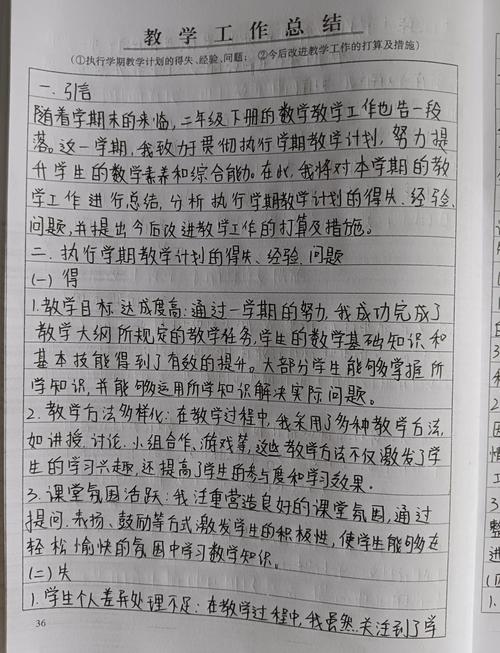 小学二年级班主任工作总结