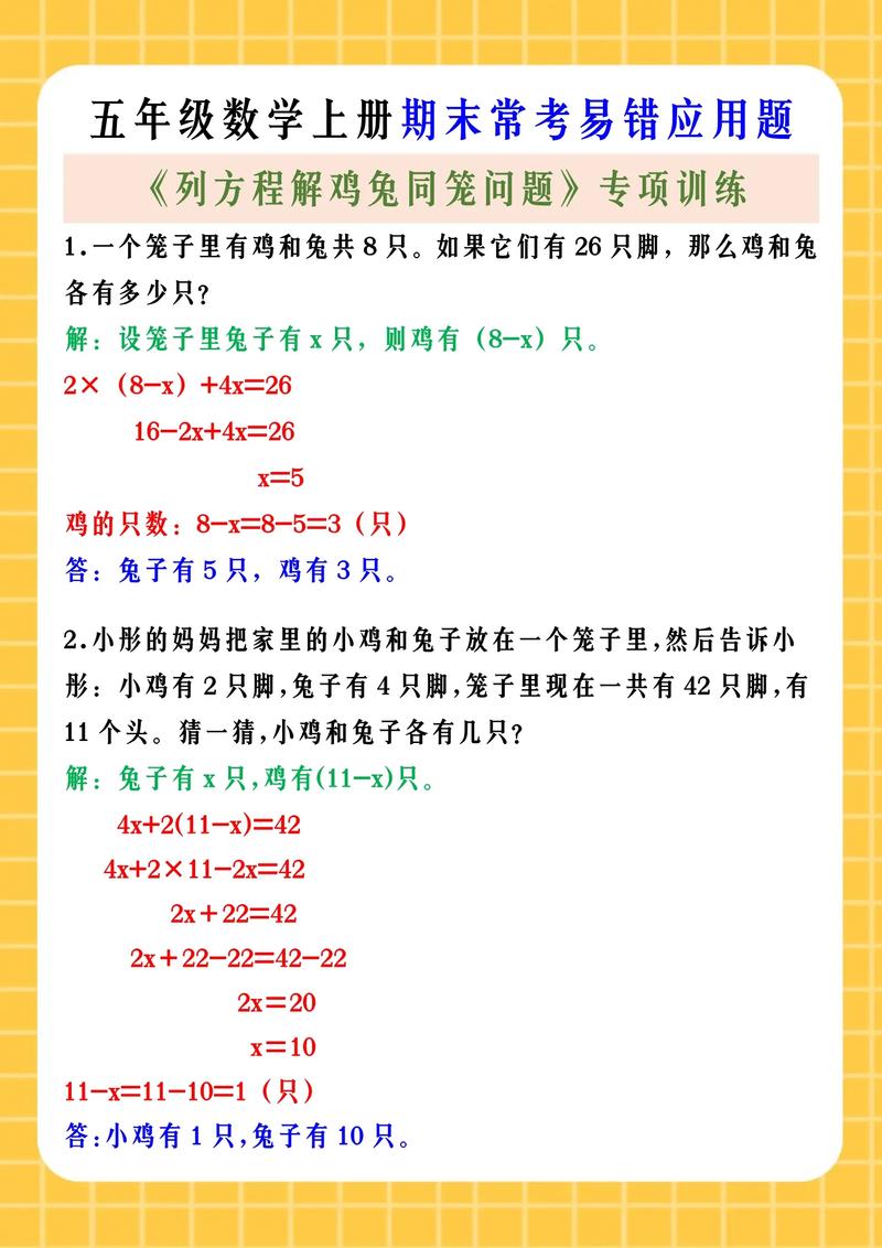 小学五年级数学方程应用题