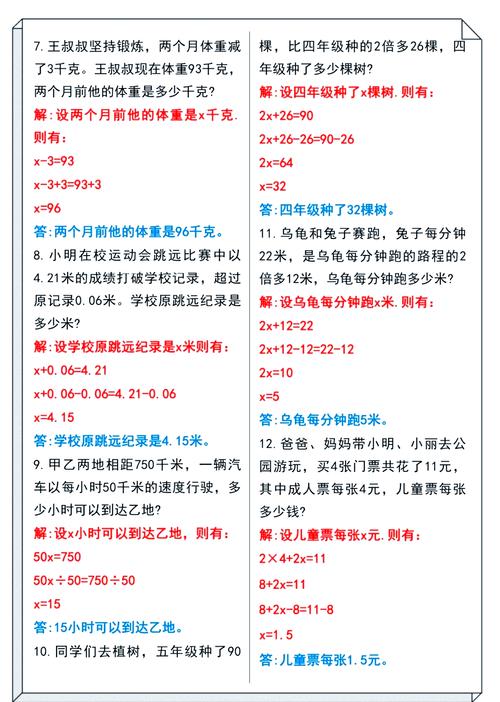 小学五年级数学方程应用题