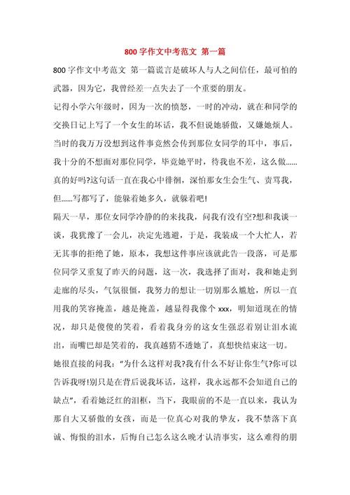 初中学作文800字作文
