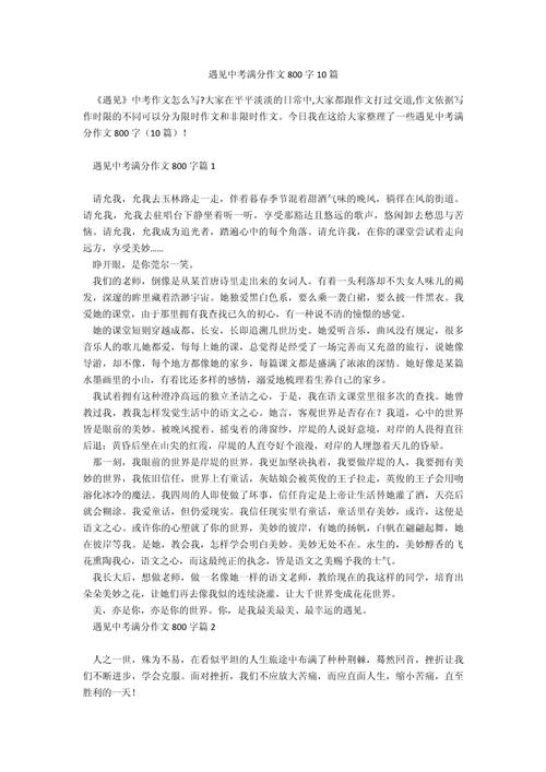 初中学作文800字作文
