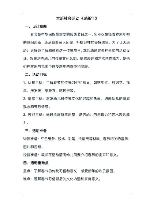 早教新年活动策划方案