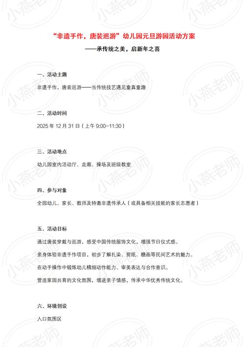 早教新年活动策划方案