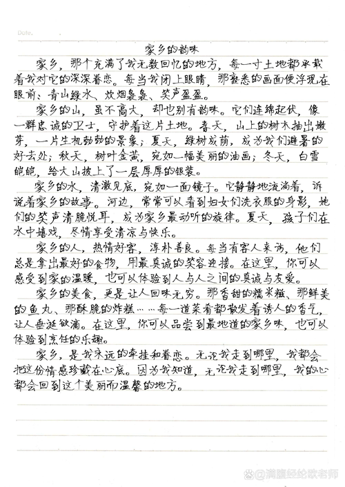 写家乡的作文200初中