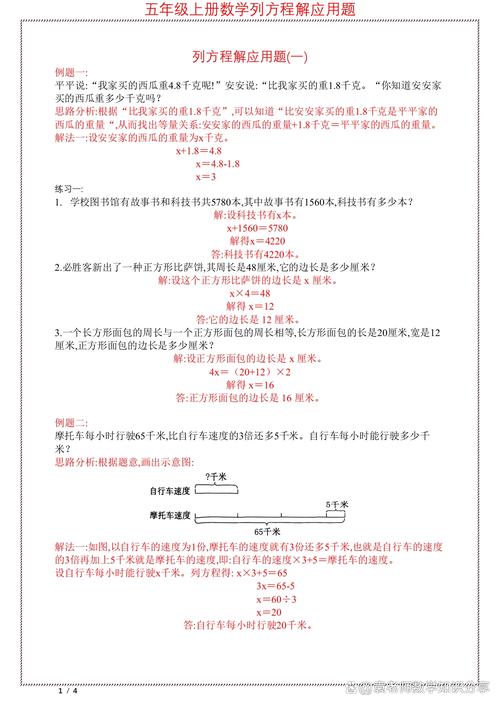 小学五年级上册数学应用题