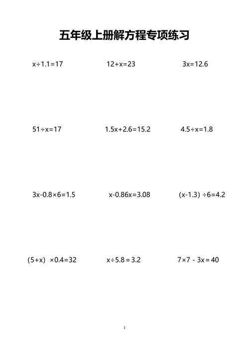 小学五年级上册数学练习题