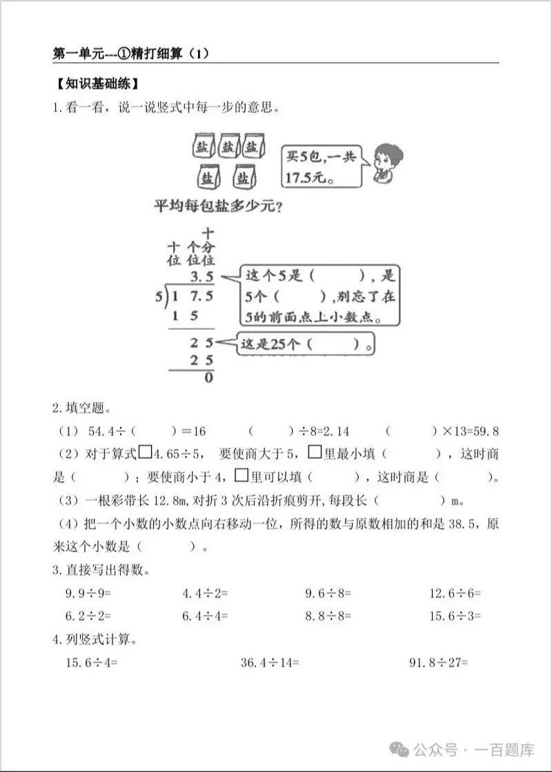 小学五年级上册数学练习题