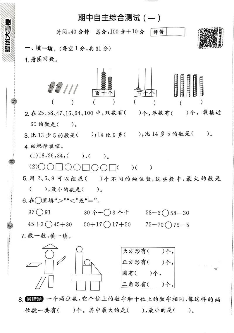 苏教版小学一年级数学下册