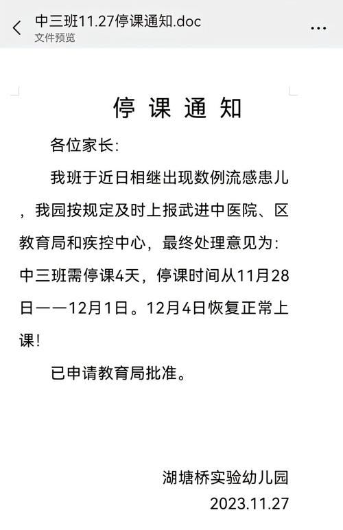 疫情过后早教复课通知