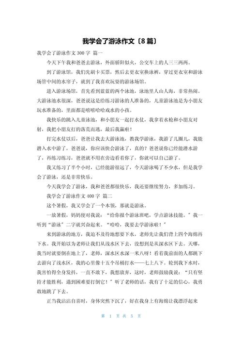 学游泳600字初中作文