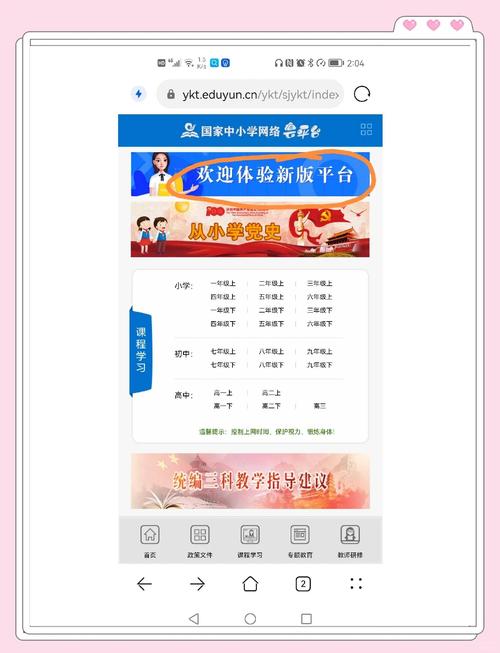 中小学农村远程教育资源网