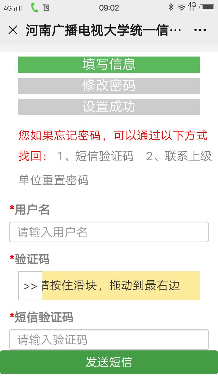 河南省中小学教师管理系统