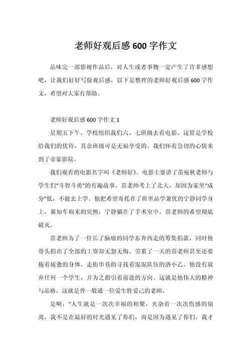 初中写老师不好600字