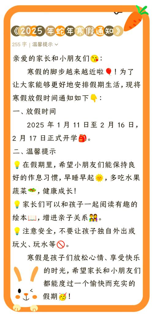 早教放假通知格式范文