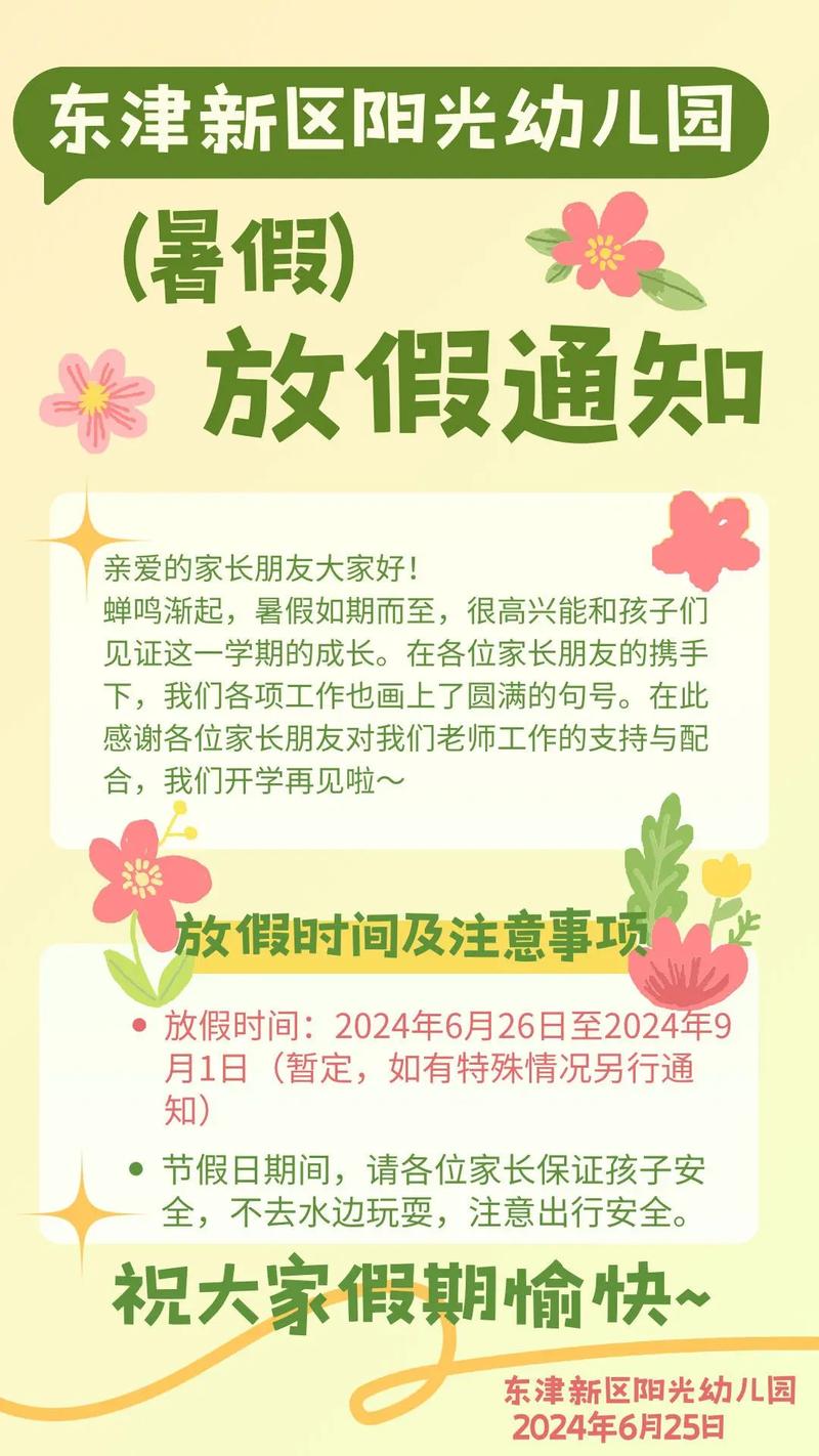 早教放假通知格式范文