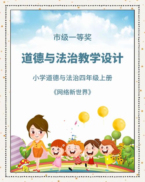 小学生品德发展与道德教育