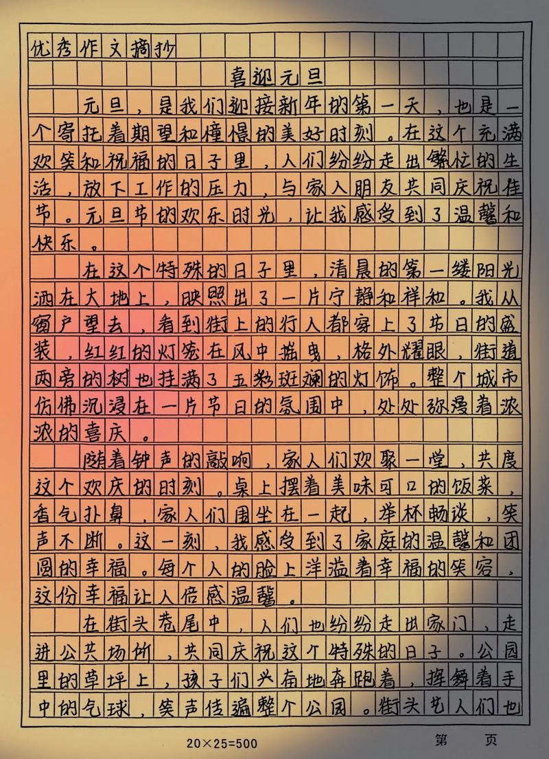 摘抄作文全200字初中