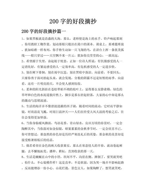 摘抄作文全200字初中