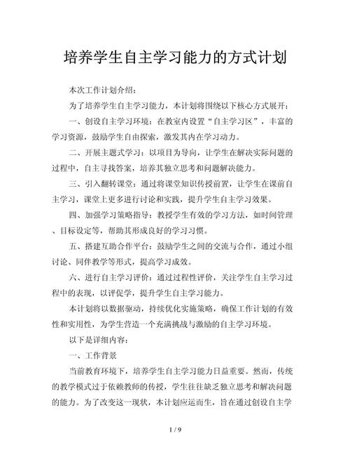 小学生自主学习能力的培养