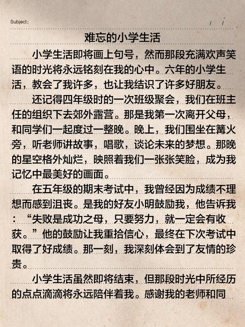 难忘小学生活作文400字