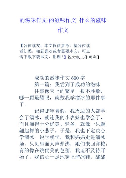 初中的滋味作文600字