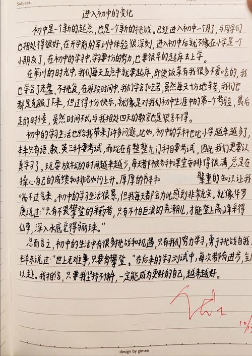 步入初中有什么感受作文