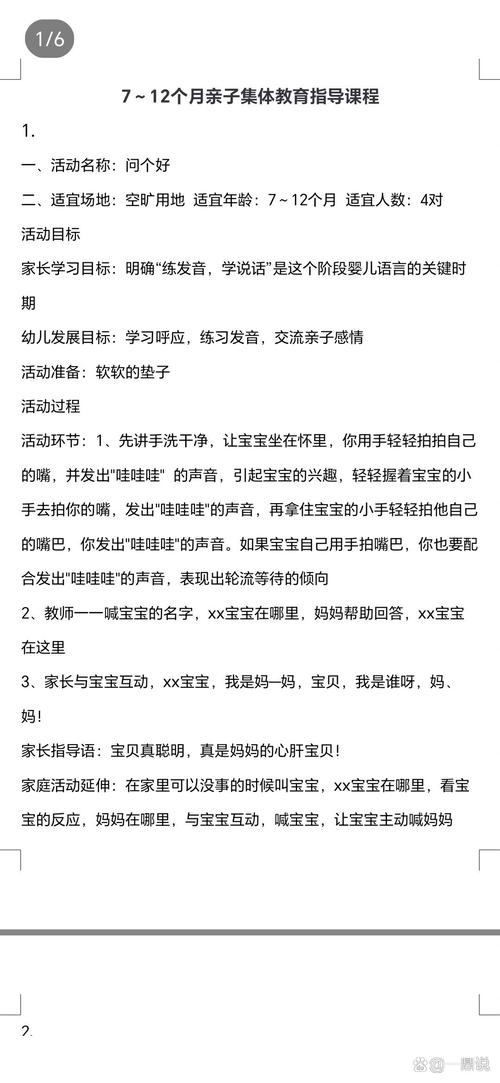 亲子早教活动教案大全