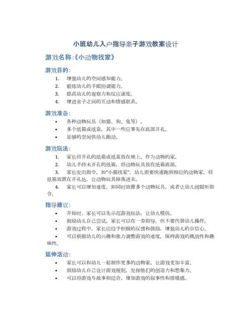 亲子早教活动教案大全