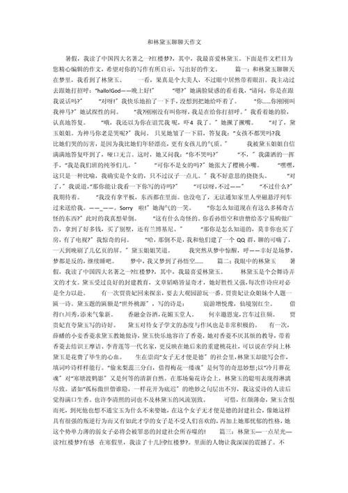 对话话题的作文初中作文