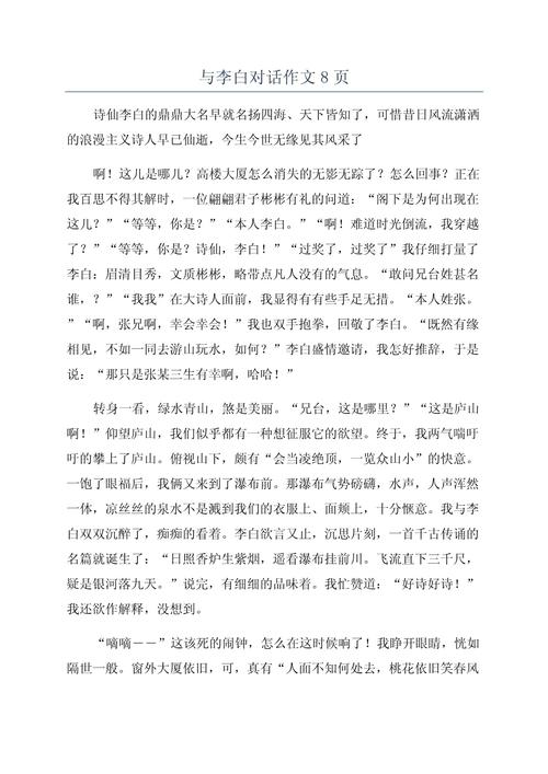 对话话题的作文初中作文