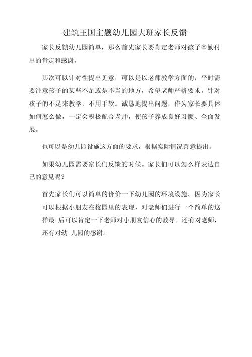 家长早教活动反馈意见