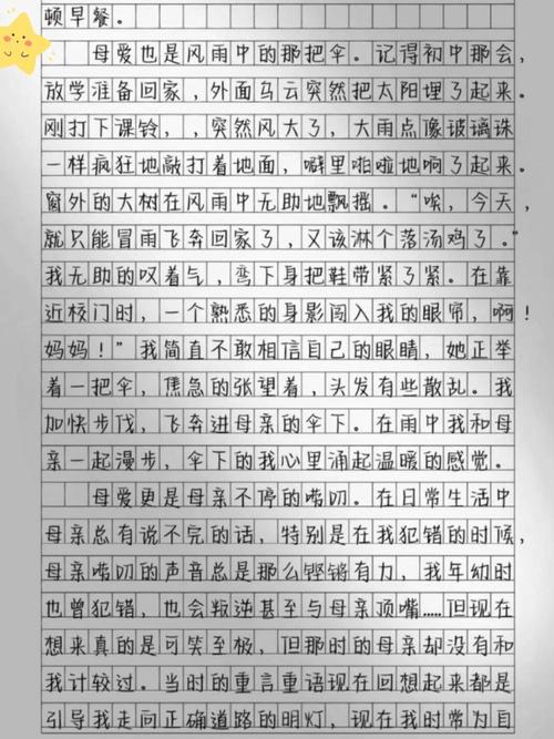母爱文作文500字初中