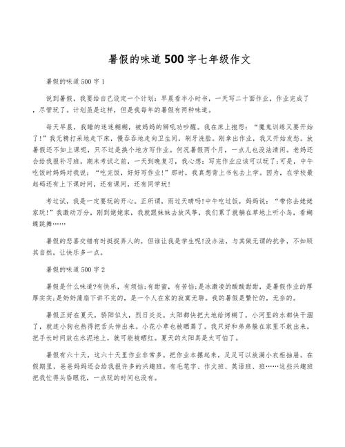 初中暑假生活作文500
