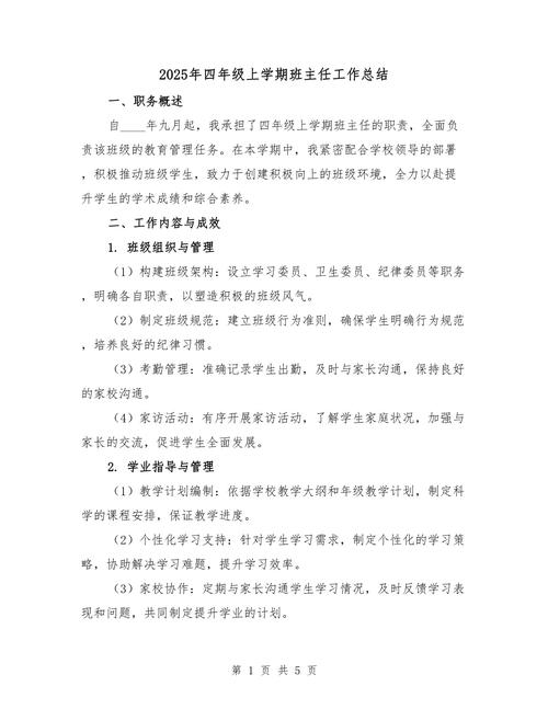 小学班主任工作总结四年级