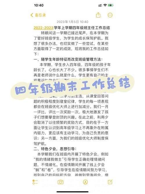 小学班主任工作总结四年级