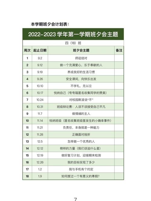 小学四年级班主任工作计划