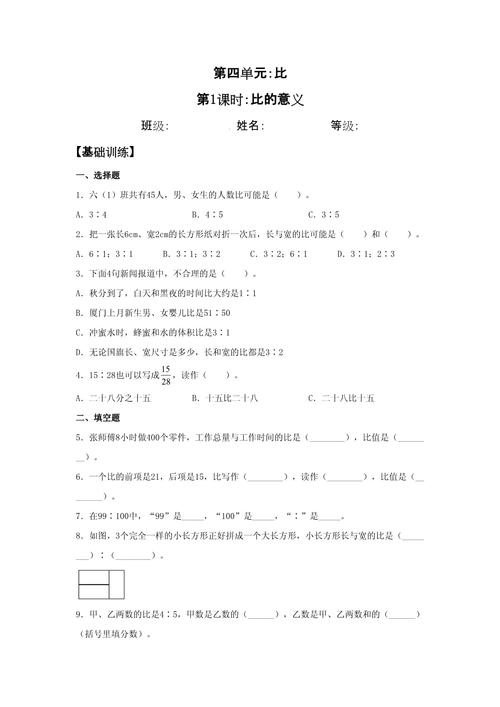 小学六年级上册数学练习题