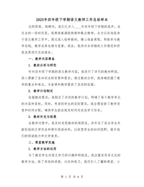 小学四年级班主任工作总结