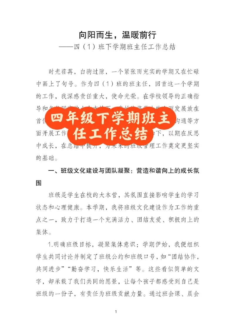 小学四年级班主任工作总结