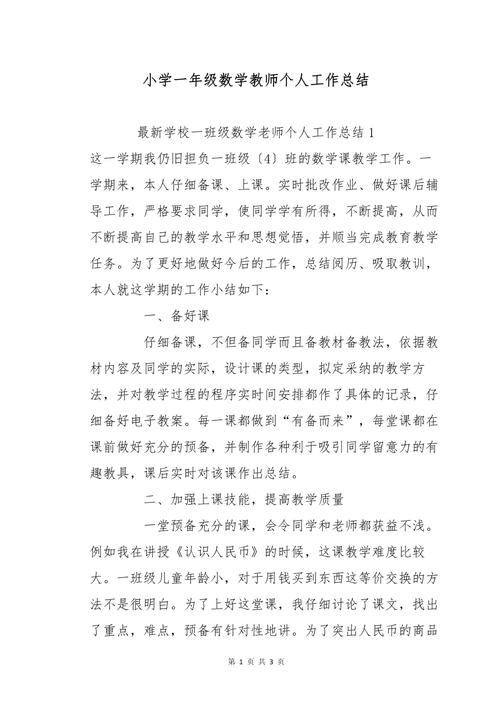 小学一年级班主任工作总结