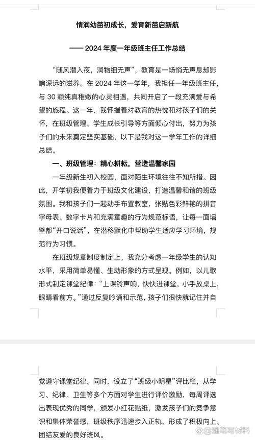 小学一年级班主任工作总结