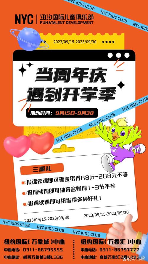 早教 周年庆促销方案