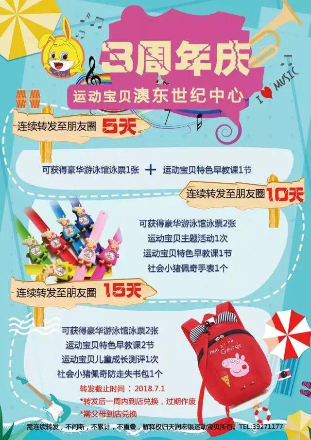 早教 周年庆促销方案