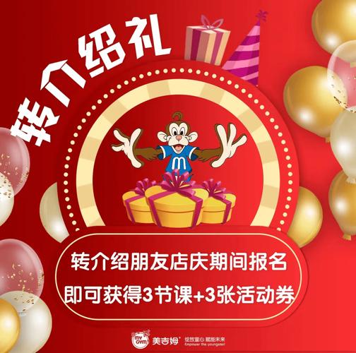 早教 周年庆促销方案