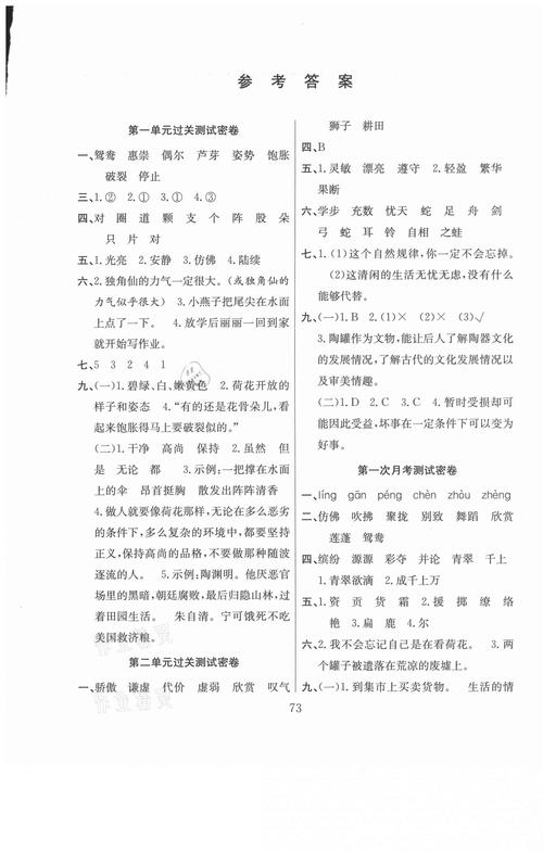 小学三年级语文练习册答案
